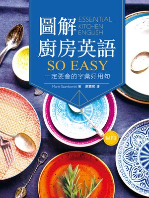 cover image of 圖解廚房英語so easy